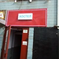 Общежитие Речной вокзал "Комфорт на Севере столицы"