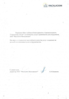Благодарность 3